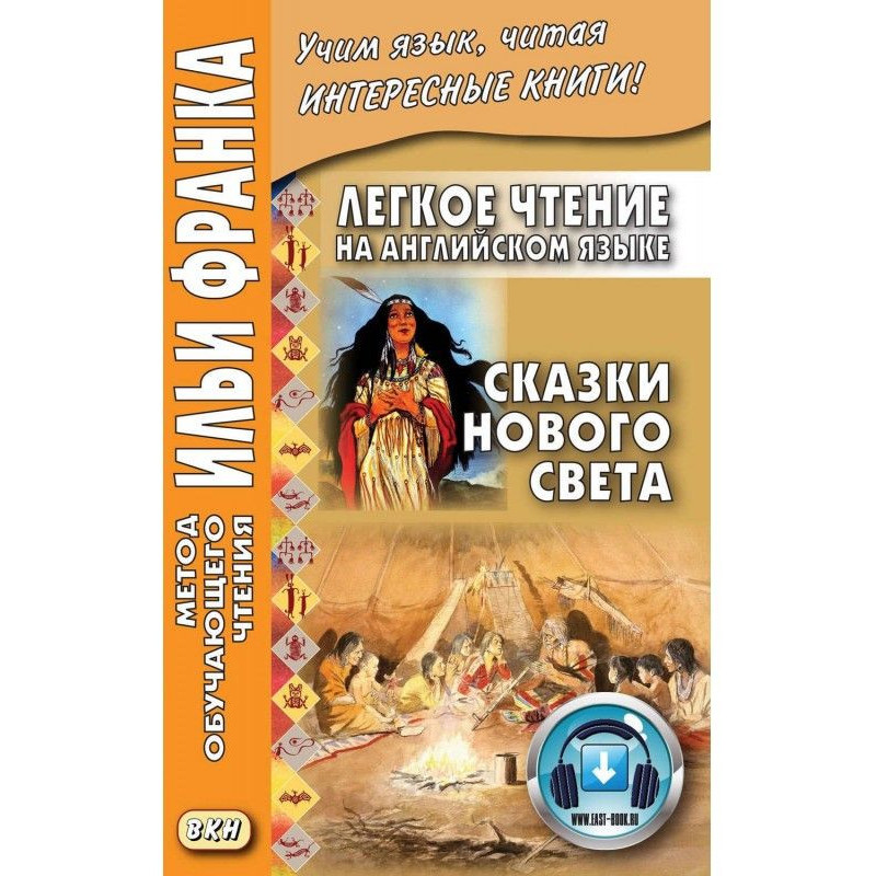 Легкое чтение на английском...