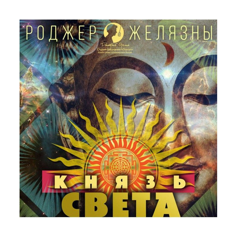 Князь Світлана