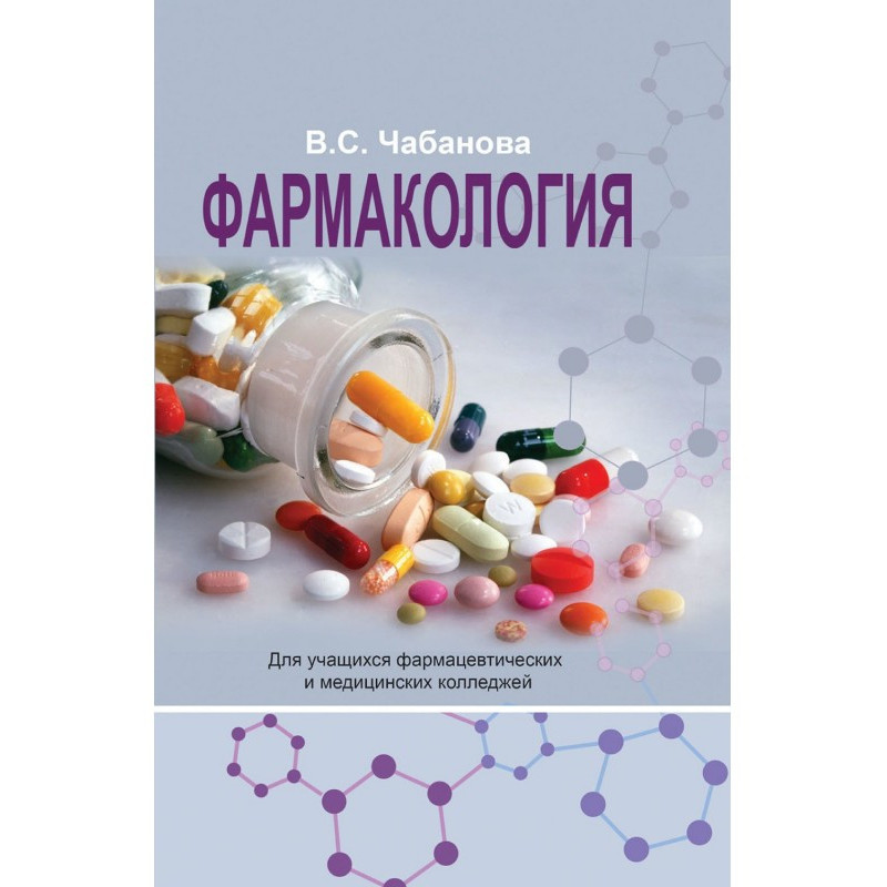 Фармакологія