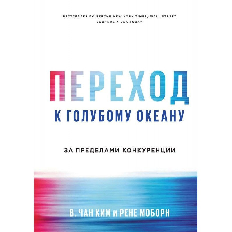 Переход к голубому океану....