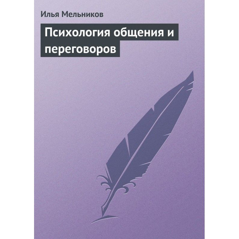 Психология общения и...