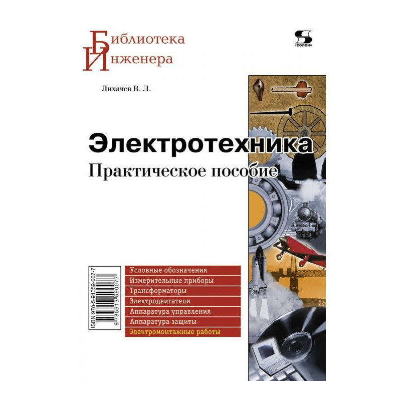 Електротехніка Практичний...