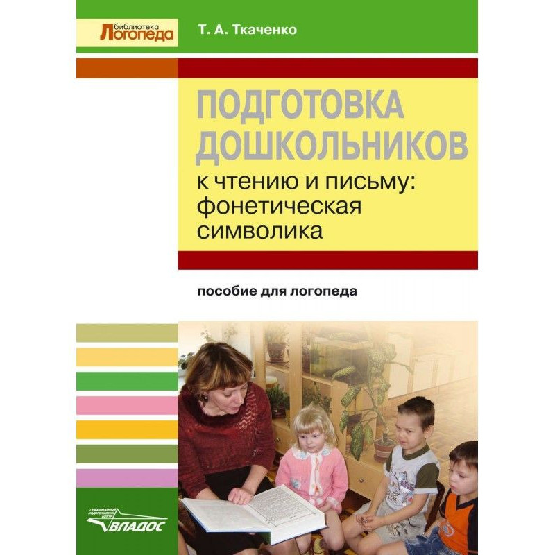 Підготовка дошкільнят до...