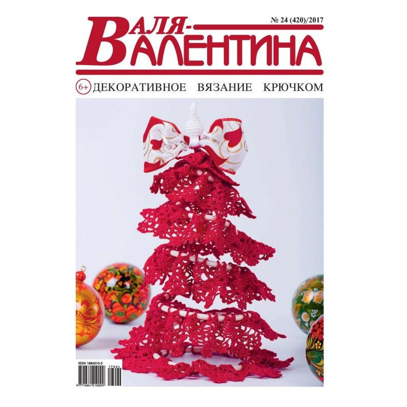 Валя-Валентина. Декоративне...