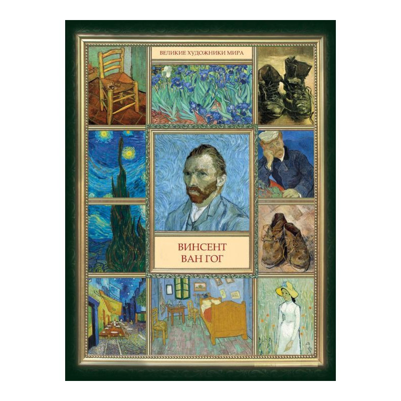 Vincent Van Gogh