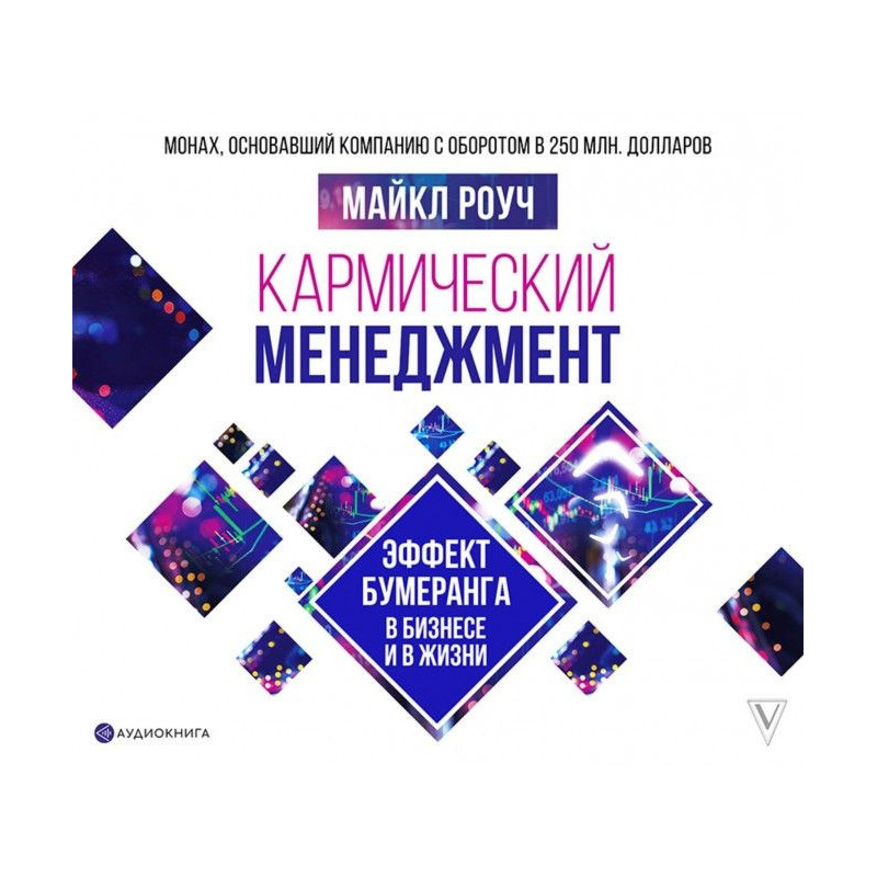 Кармічний менеджмент: ефект...