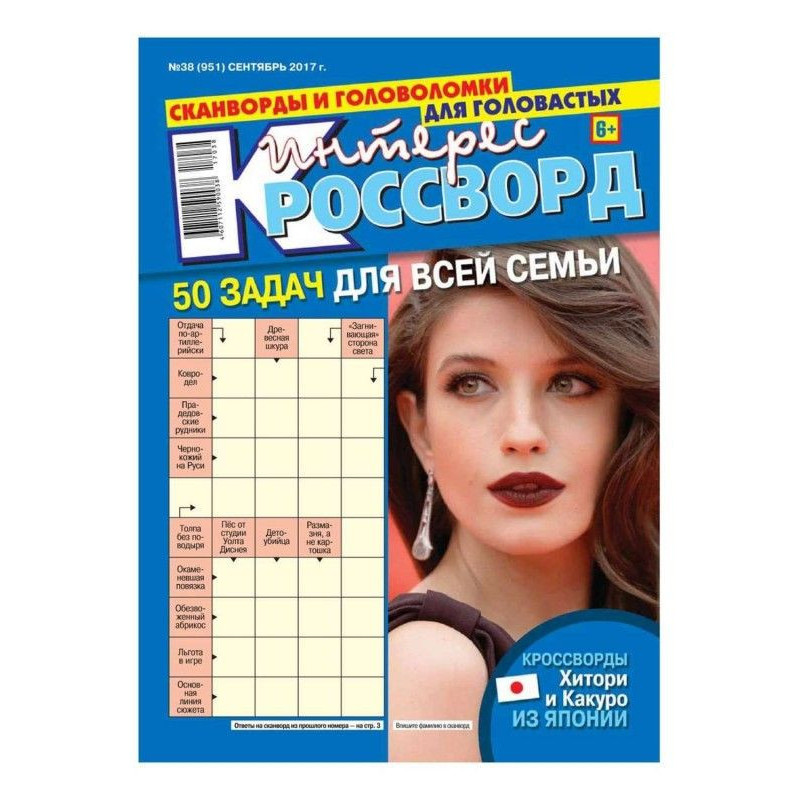 Інтерес-кросворд 38-2017