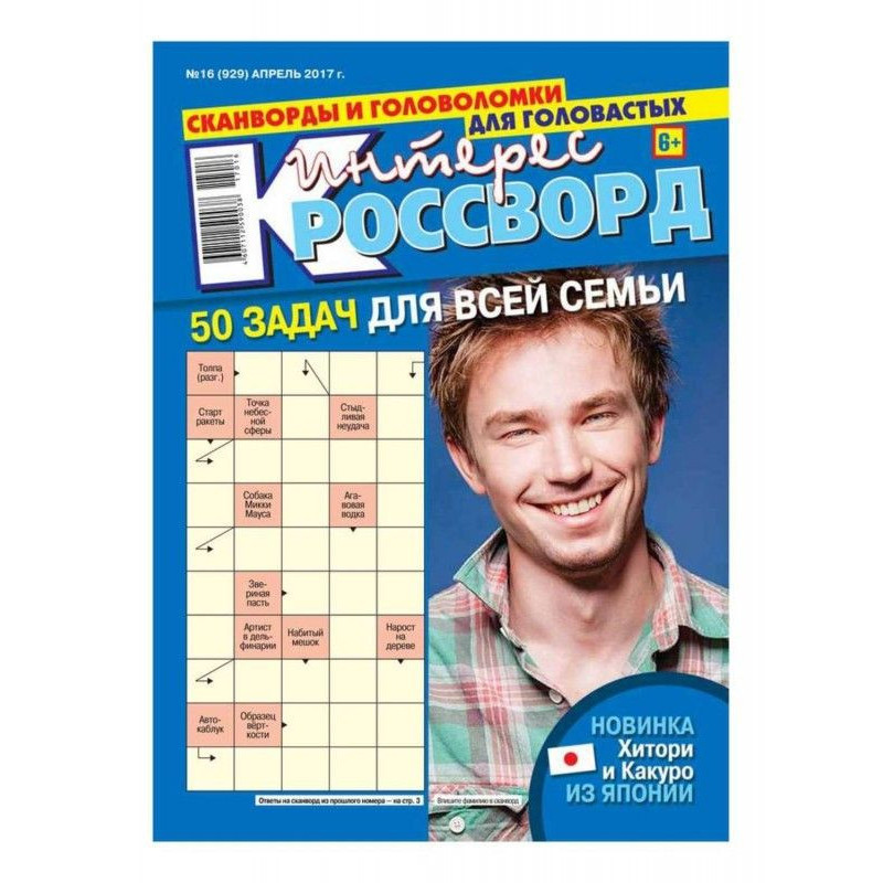 Interest-cross-word 16-2017