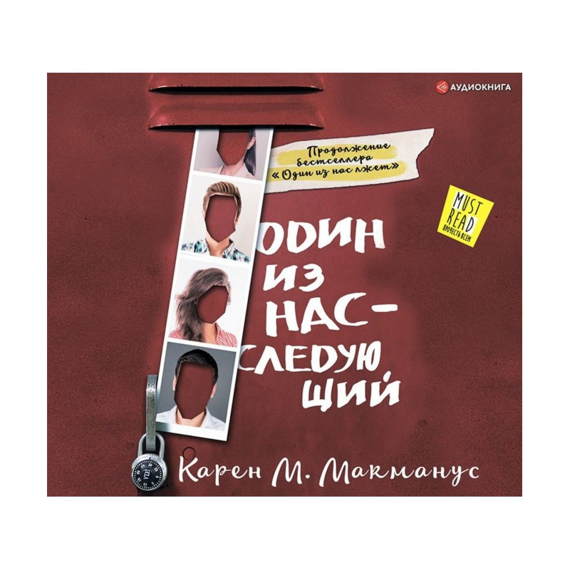 Один з нас – наступний