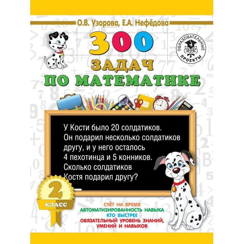 300 завдань по математиці....