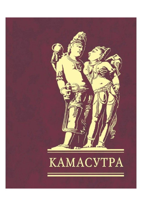 Камасутра