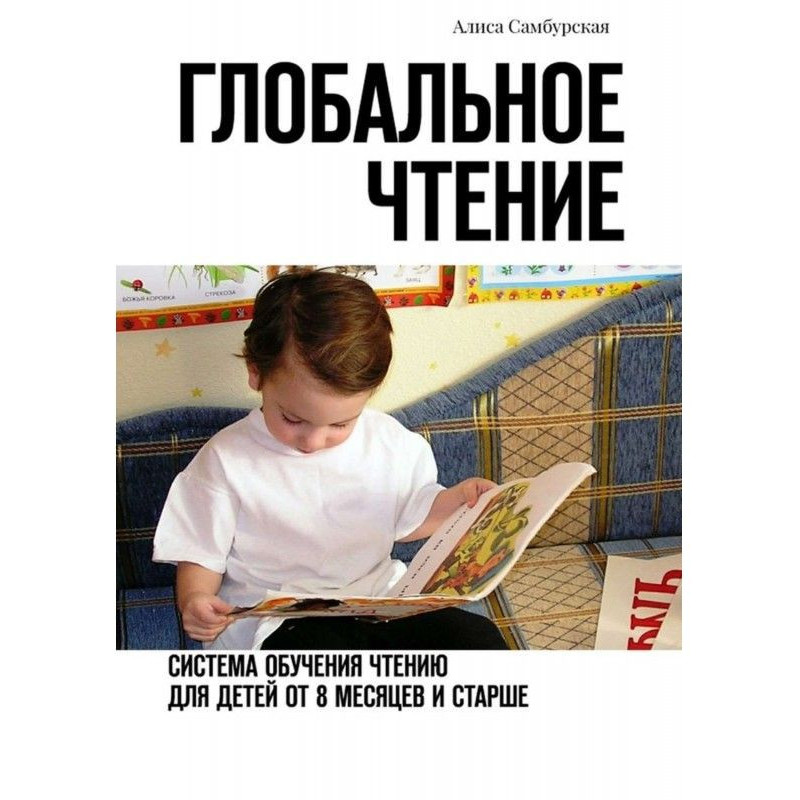 Глобальное чтение. Система...