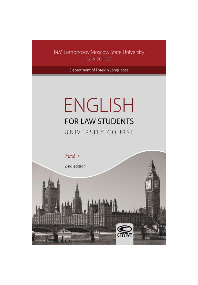 English for Law Students. University Course. Part I/Англійська мова для студентів-юристів. Частина I