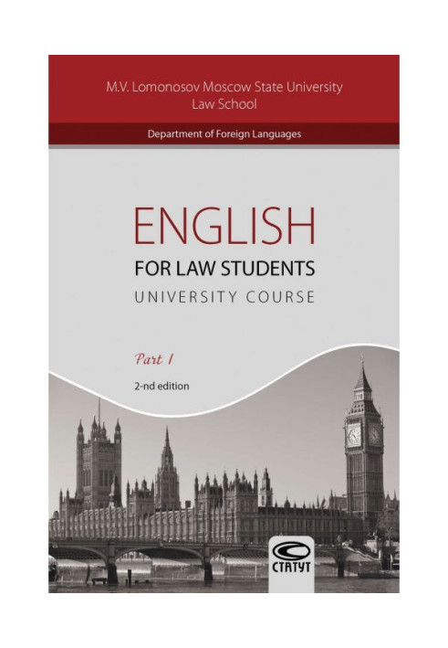 English for Law Students. University Course. Part I / Английский язык для студентов-юристов. Часть I