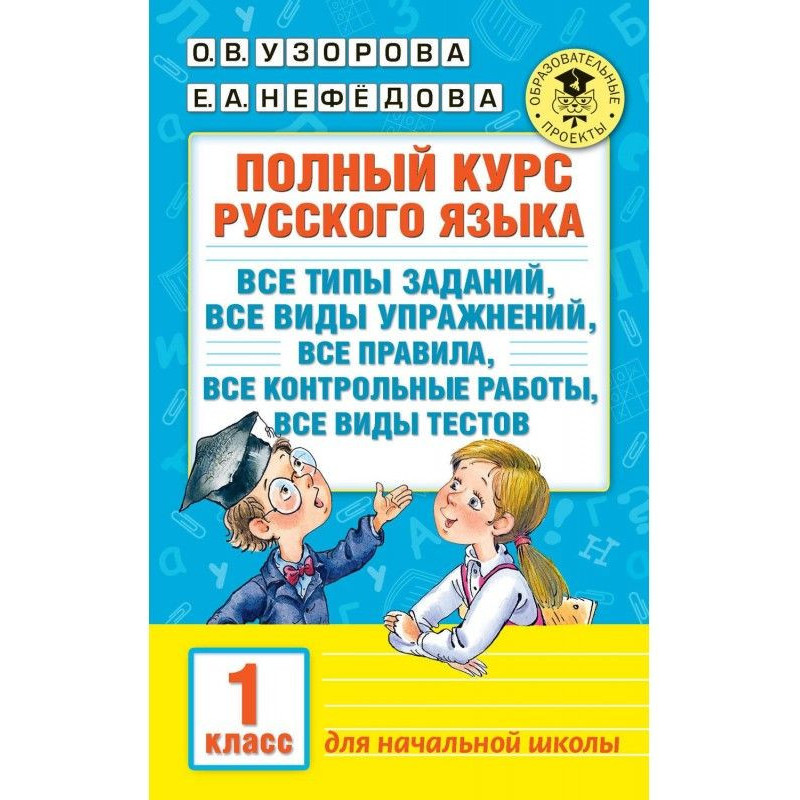 Complete course of Russian....