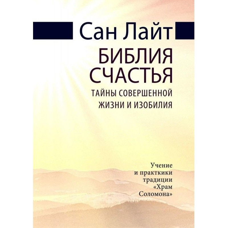 Bible of happiness. Secrets...