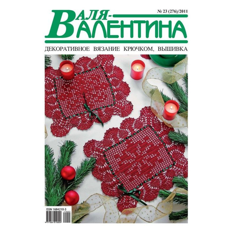 Валя-Валентина. Декоративне...
