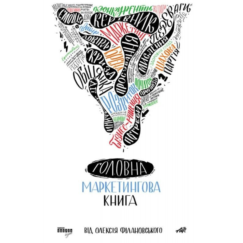 Головна маркетингова книга