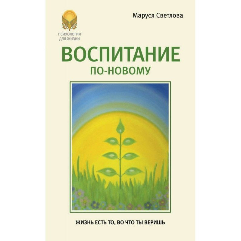 Виховання по-новому