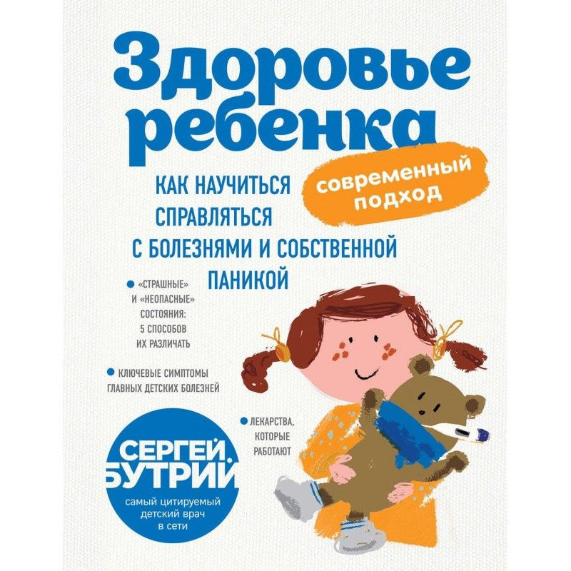 Здоров'я дитини : сучасний...