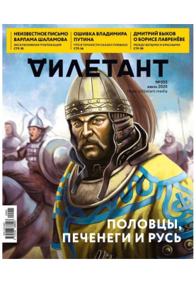 Дилетант 55-2020