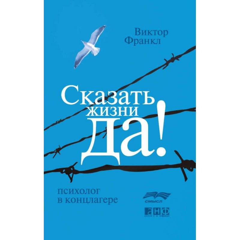 Сказати життя «Так!»:...