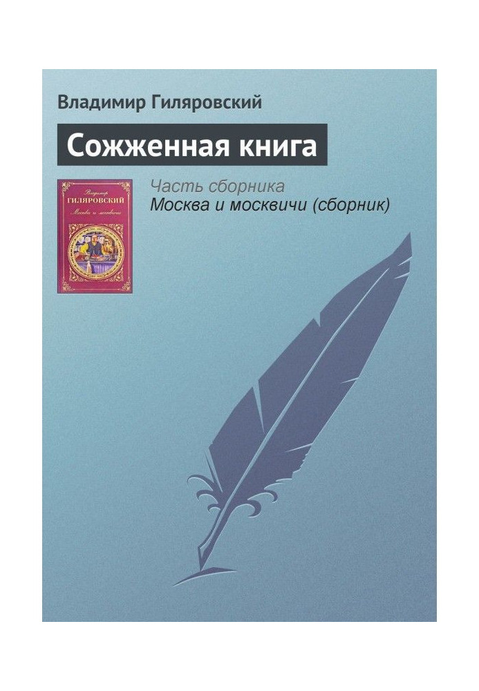 Спалена книга