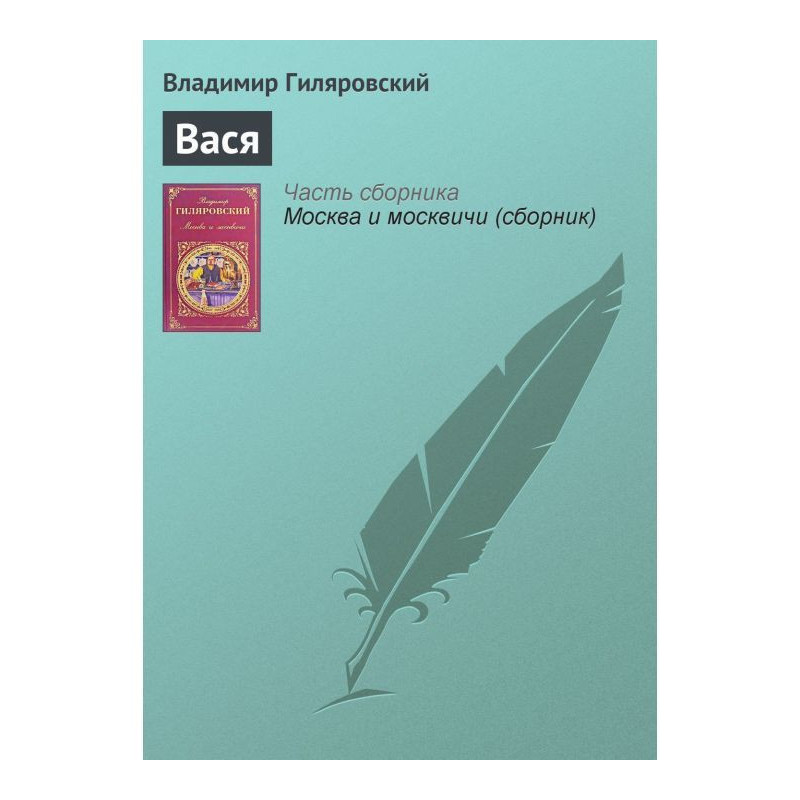Вася