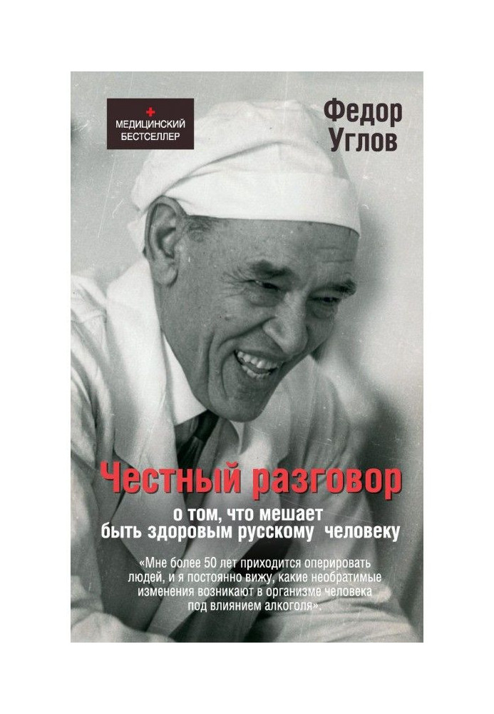Чесна розмова про те, що заважає бути здоровою російській людині
