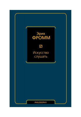 Мистецтво слухати