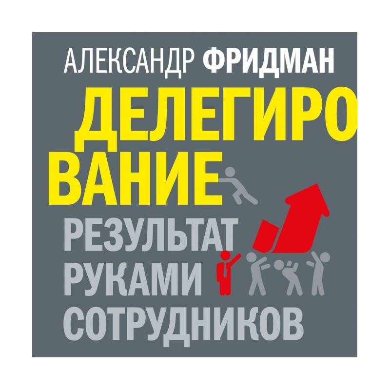 Делегування: результат...