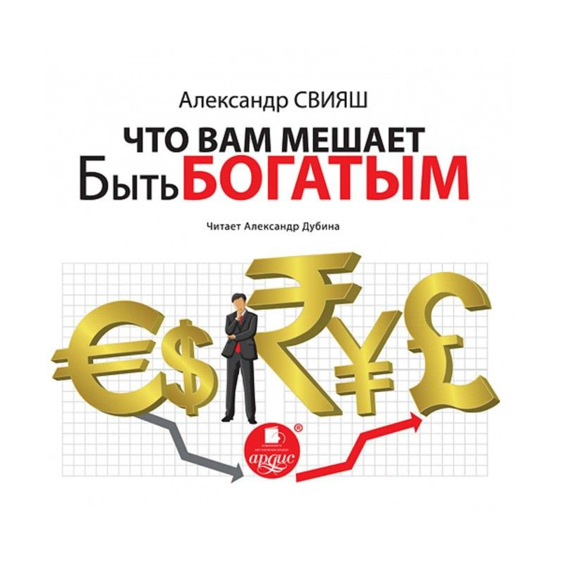 Що вам заважає бути багатим