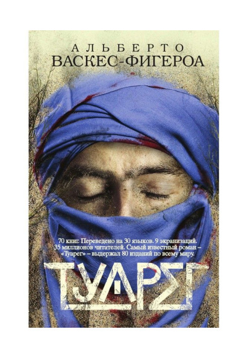 Туареги