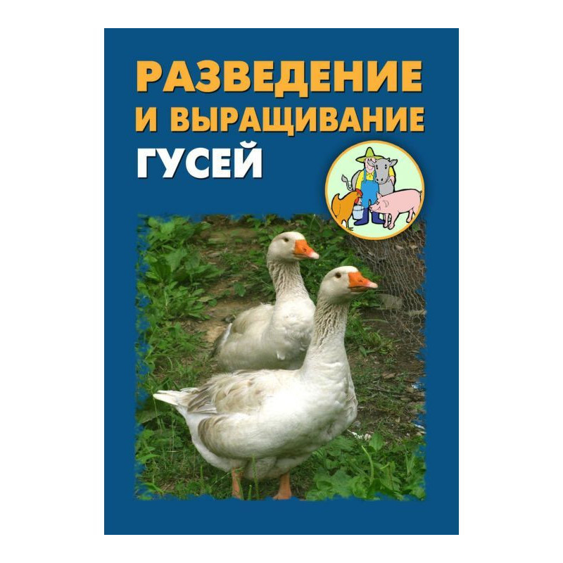 Розведення та вирощування...
