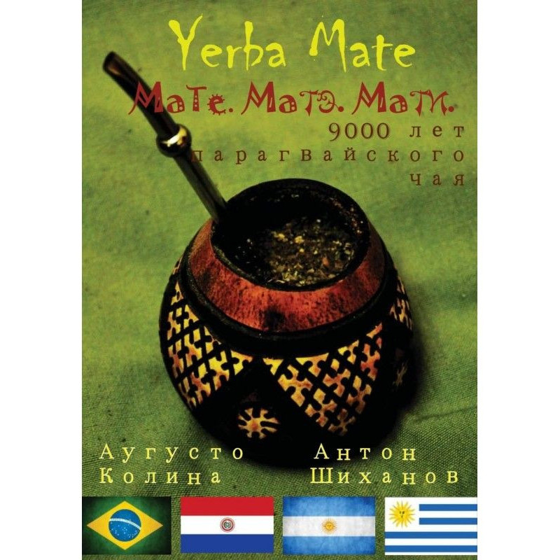 Yerba Mate: Mate. Mate....