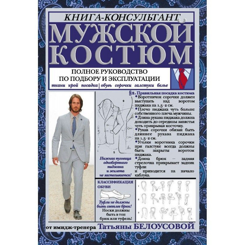 Мужской костюм: Полное...