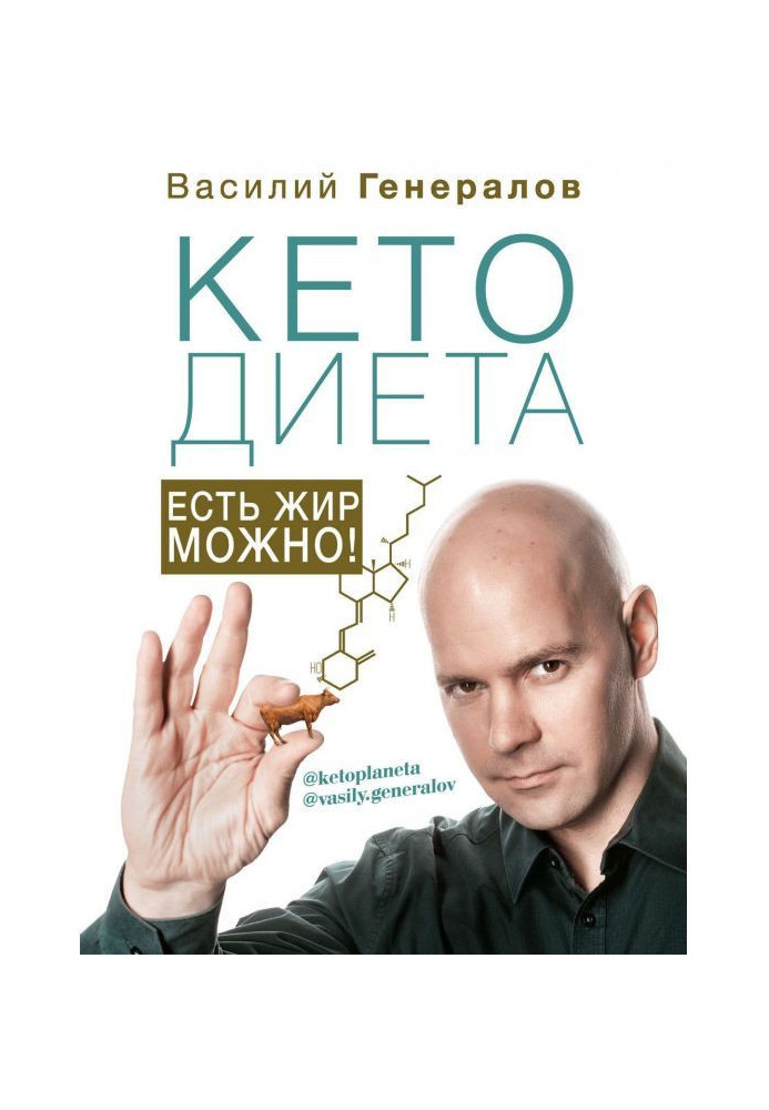 КетоДиета. Есть жир можно!