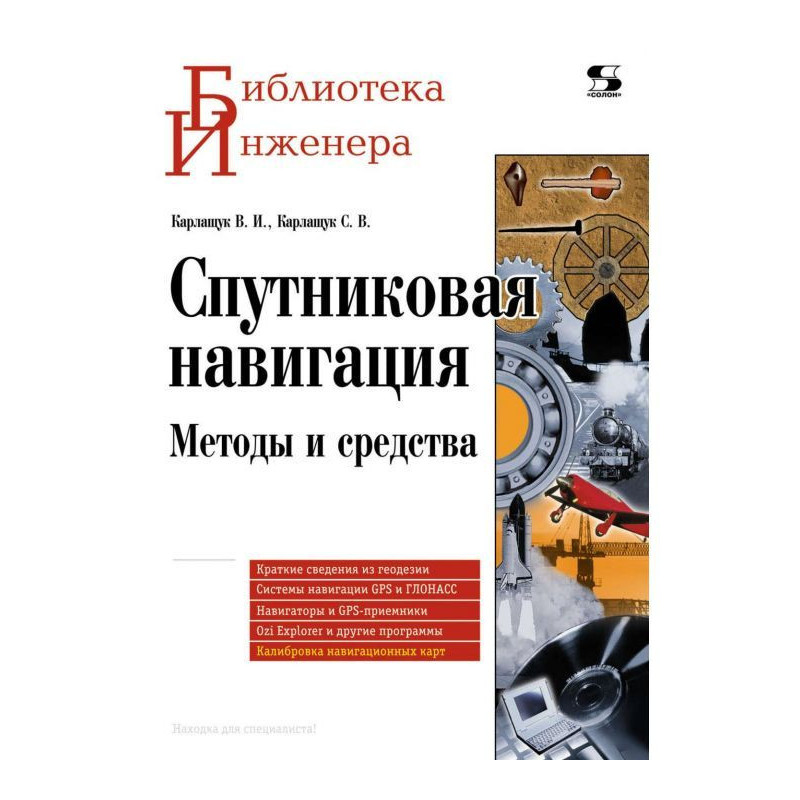 Супутникова навігація....