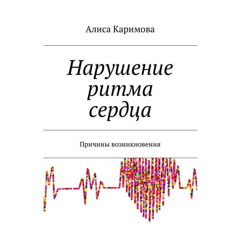 Порушення ритму серця....