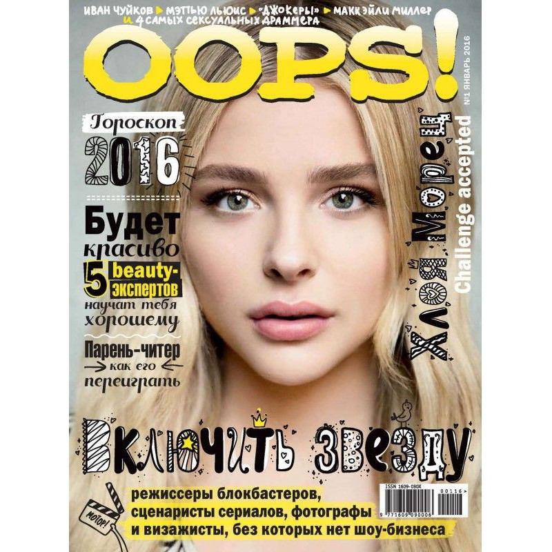 Журнал Oops! №01/2016