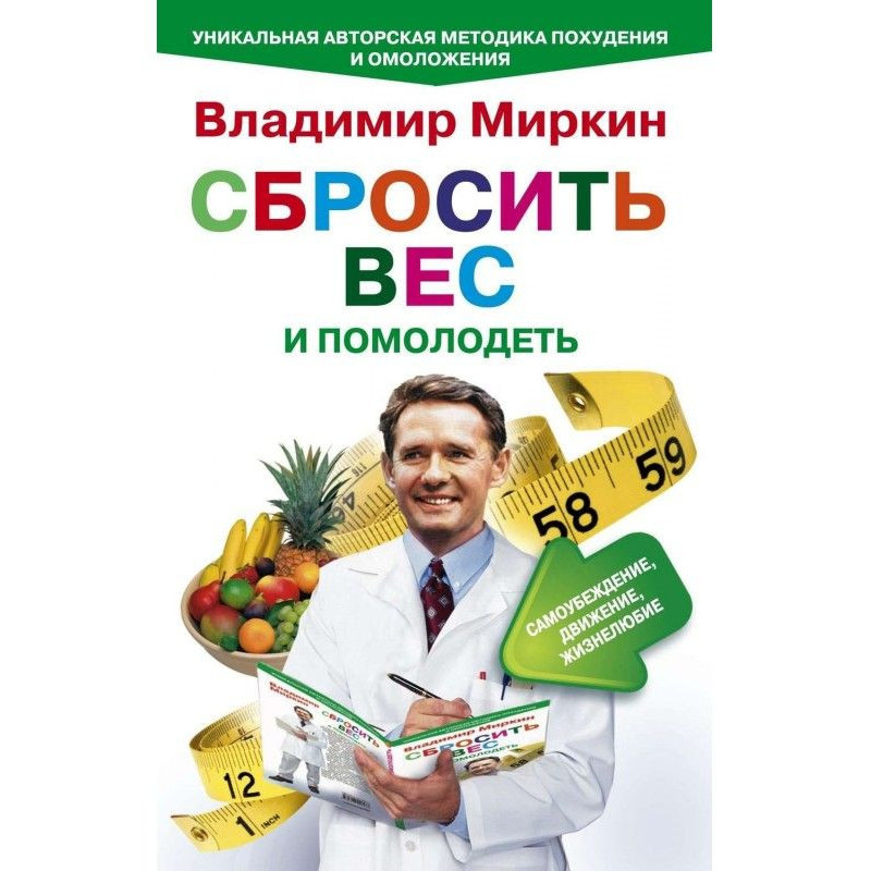 Скинути вагу та...