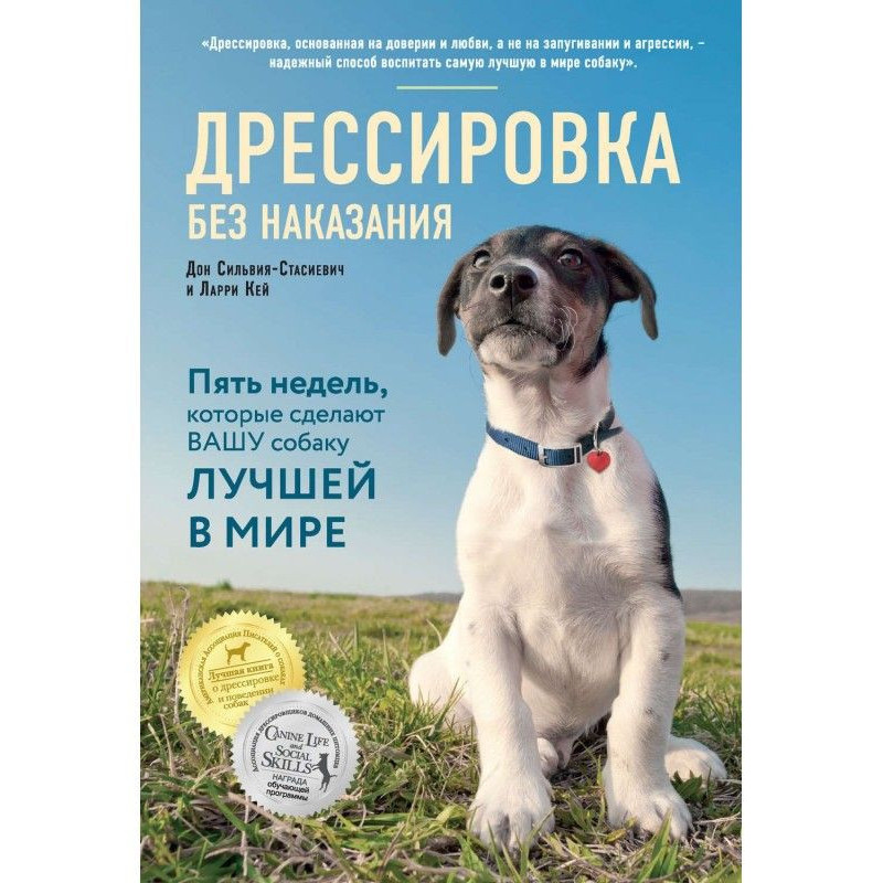Дрессировка без наказания....