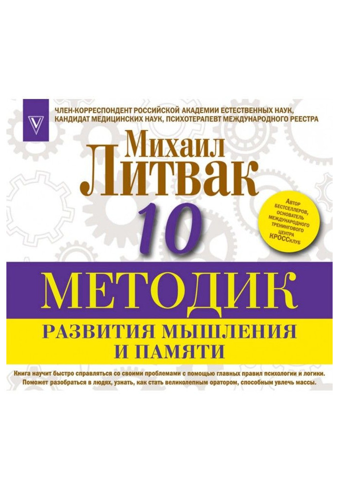 10 методик розвитку мислення і пам'яті