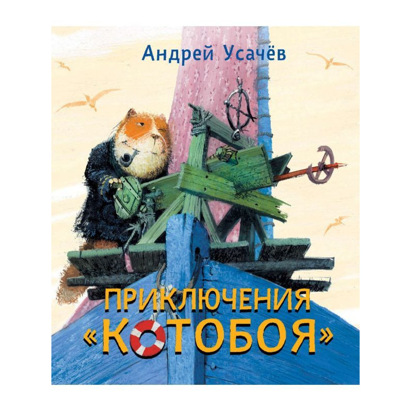 Пригоди "Котобоя"