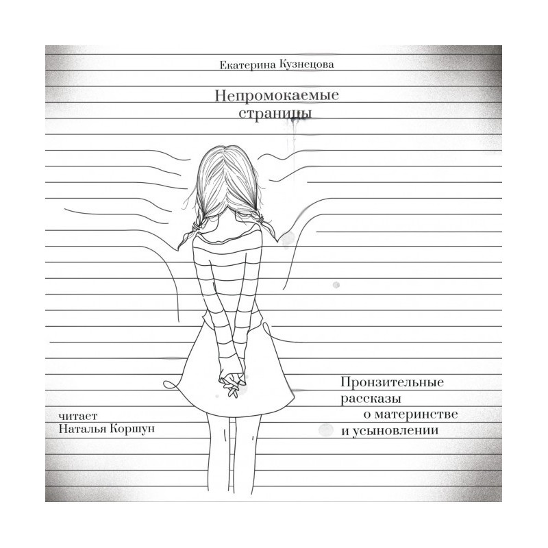 Waterproof pages. Poignant...