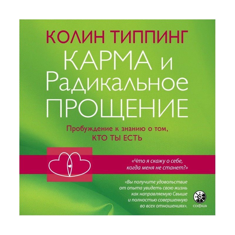 Карма та Радикальне...