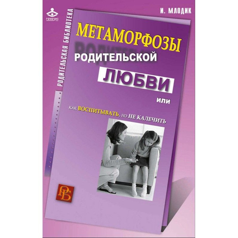 Метаморфозы родительской...