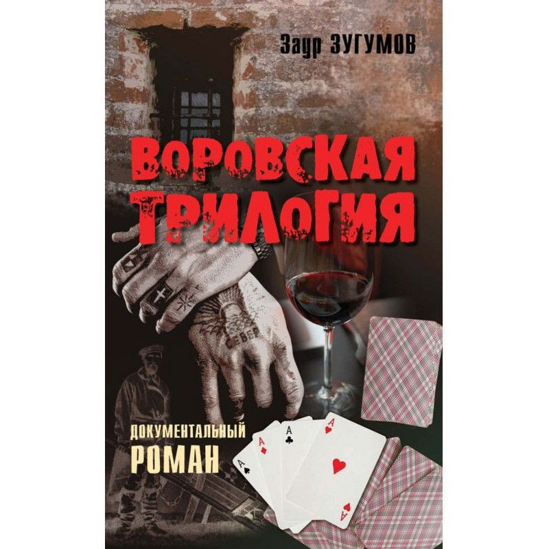 Злодійська трилогія....