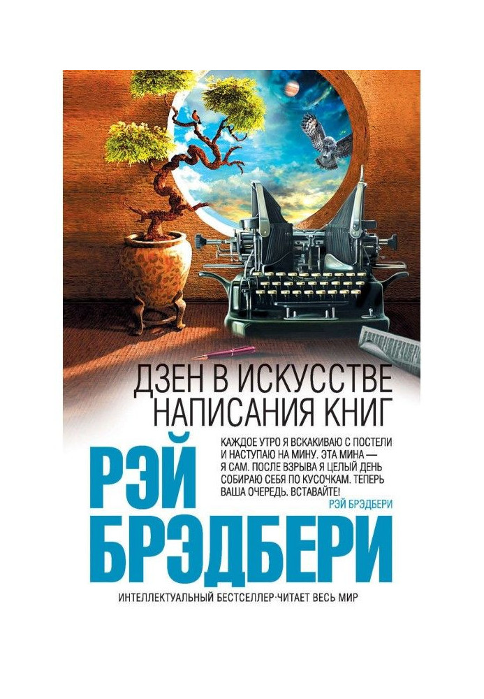 Дзен is in the art of writing of books