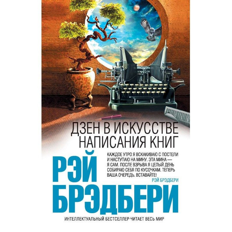 Дзен в мистецтві написання...